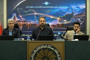 تصویر روابط اقتصادی ایران و افغانستان باید از تجارت صرف به شراکت راهبردی تغییر کند