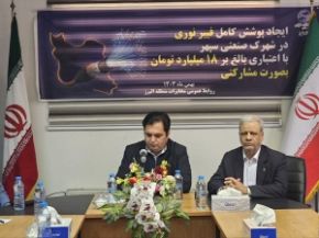 تصویر شهرک صنعتی سپهر نظرآباد به پوشش کامل فیبر نوری مجهز شد