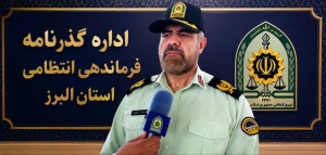 تصویر صدور بیش از 21 هزار جلد گذرنامه در البرز ‌