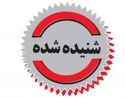 عضو بازداشتی شورای شهر چهارباغ تظاهر به خودکشی کرده است عضو بازداشتی شورای شهر چهارباغ تظاهر به خودکشی کرده است
