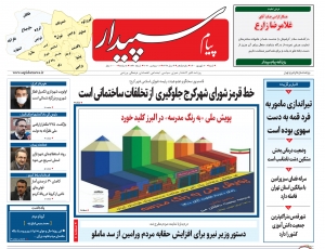 تصویر پیام سپیدار منتشر شد