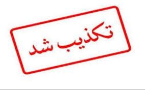 ثبت هنر جاجیم‌بافی به نام بانو‌ی هنرمند البرز‌ی در فهرست آثار ملی صحت ندارد
