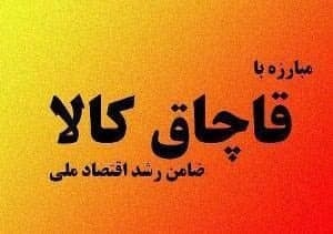 کشف بیش 7 هزار عدد کاپوچینوی قاچاق از یک خودروی تاکسی