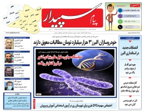 تصویر پیام سپیدار منتشر شد