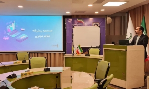 تصویر معرفی جستجوگر پیشرفته علائم تجاری در روز جهانی مالکیت فکری
