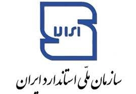 پرونده مدیران کنترل کیفیت واحدهای تولیدی خدماتی در اداره کل استاندارد البرز بررسی شد