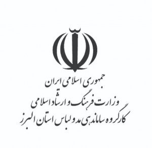 تصویر صفحه رسمی کارگروه ساماندهی مد و لباس استان البرز راه اندازی شد