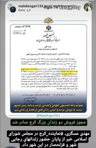 تصویر مجوز فروش دو زندان بزرگ البرز صادر شد