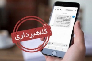 تصویر هشدار پلیس فتا به پیامک های جعلی با عناوین مختلف در البرز