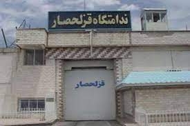 هرگونه درگیری در زندان قزلحصار کرج تکذیب شد