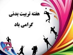 تصویر بازدید نماینده مجلس از اداره کل ورزش و جوانان استان البرز به مناسبت هفته تربیت بدنی +فیلم
