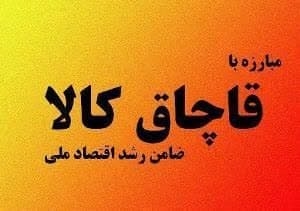 شناسایی انبار قطعات صنعتی قاچاق در اشتهارد