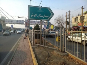 تصویر اجرای عملیات نرده گذاری بلوار «شهید بهشتی»