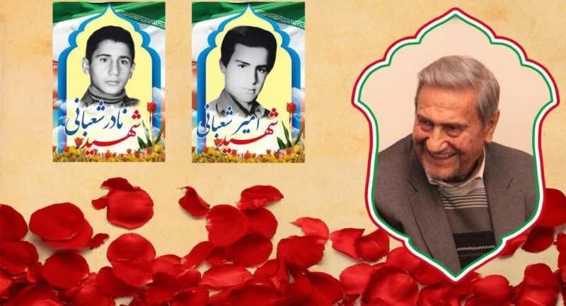 پدر گرامی شهیدان «شعبانی» آسمانی شد » سپیدار آنلاین | سپیدار نیوز | پايگاه  خبري تحليلي البرز(ایران)