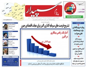 تصویر پیام سپیدار منتشر شد