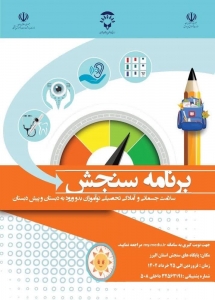 تصویر ادامه سنجش نوآموزان در استان البرز
