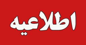 تصویر فراخوان برگزاری انتخابات نمایندگان سازمانهای مردم نهاد دارای مجوز در شهرستان کرج
