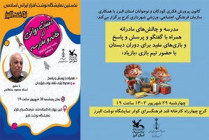 تصویر کارگاه‌های فرزند پروری و مشاوره خانواده در حاشیه‌ی نمایشگاه نوشت البرز کرج