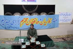 تصویر مسابقات قرآنی منطقه ۲ زندان‌های کشور در استان البرز برگزار شد