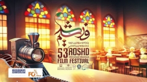 تصویر نتایج پنجاه و سومین جشنواره ملی فیلم رشد اعلام شد./ درخشش معلمان نظرآبادی