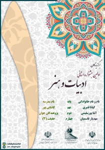 تصویر اولین جشنواره ادبیات و هنر در استان البرز برگزار شد