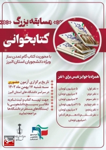 تصویر برگزاری مسابقه بزرگ کتابخوانی کتاب گام تمدن ساز