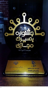 تصویر روزنامه پیام سپیدار و پایگاه خبری سپیدارنیوز در جشنواره بصیرت مجازی خوش درخشیدند
