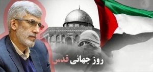 تصویر دعوت مدیرکل آموزش و پرورش البرز برای حضور پرشور فرهنگیان ، دانش آموزان و همشهریان در راهپیمایی روز قدس