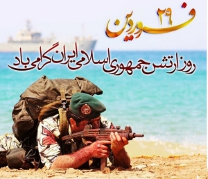 تصویر ایران به داشتن ارتش و ارتشیان غیور جان بر کف می بالد