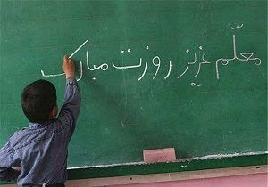 تصویر حمایت بیش از ۲ هزار و ۱۰۰ معلم نیکوکار از فرزندان ایتام و محسنین استان البرز