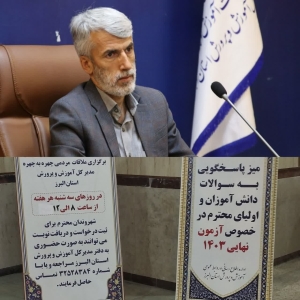 تصویر استقرار میز امتحانات نهایی در اداره کل و تمامی مناطق آموزش و پرورش استان البرز