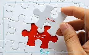 افزایش تمرکز و اعتماد به نفس راهکار مهار خشم