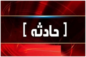 وقوع انفجار بر اثر نشت گاز در نظرآباد