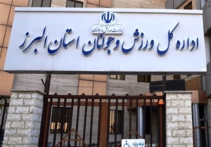 وزیر ورزش بر سر دوراهی انتخاب مدیرکل ورزش البرز!