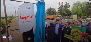 تصویر مراسم پرده برداری از تابلوی نامگذاری بلوار امام رضا (ع) در نظرآباد برگزار شد