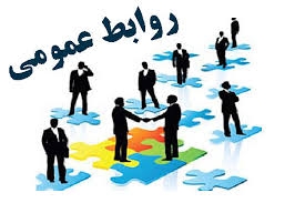 روابط عمومی ابزاری راهبردی برای تقویت هویت سازمانی