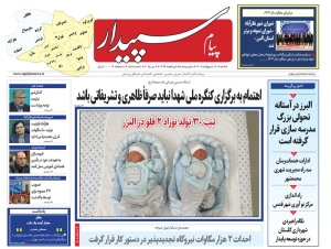 تصویر پیام سپیدار منتشر شد