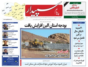 تصویر پیام سپیدار منتشر شد
