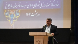 تصویر مسئولین  از نظرات و مشورت های شوراها در حوزه‌های شهری و روستایی استفاده کنند