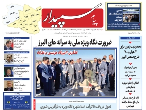تصویر پیام سپیدار منتشر شد