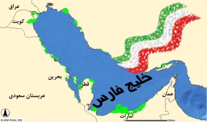 نام خلیج فارس نماد پایداری اقتدار و فرهنگ ایرانی
