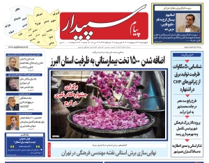 تصویر پیام سپیدار منتشر شد