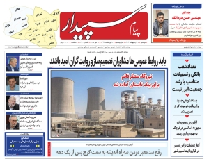 تصویر پیام سپیدار منتشر شد