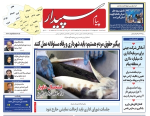 تصویر پیام سپیدار منتشر شد