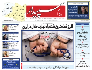 تصویر پیام سپیدار منتشر شد