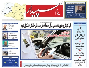 تصویر پیام سپیدار منتشر شد