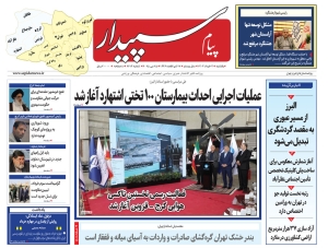 تصویر پیام سپیدار منتشر شد