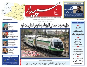 تصویر پیام سپیدار منتشر شد