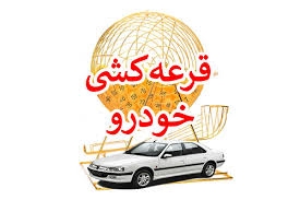 تصویر آیا در قرعه کشی شرکت کرده اید⁉️