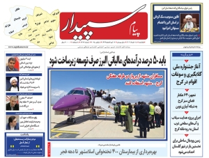 تصویر پیام سپیدار منتشر شد